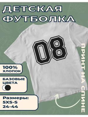 Children's T-shirt with Number 08 Print