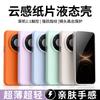 Ultra-thin Liquid Silicone Mate80 Huawei Mate80ProMax Mobile Phone Case Mate70Pro Is Suitable for Pura80.