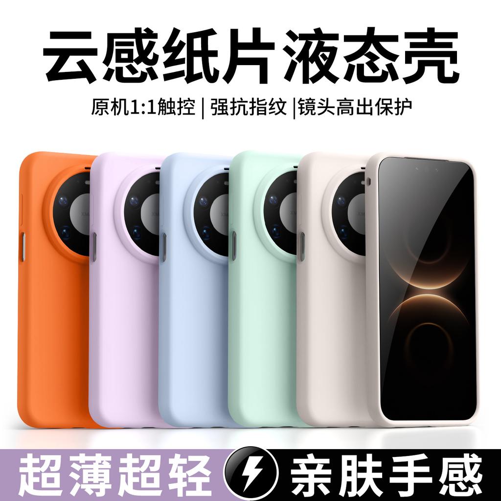 Ultra-thin Liquid Silicone Mate80 Huawei Mate80ProMax Mobile Phone Case Mate70Pro Is Suitable for Pura80.