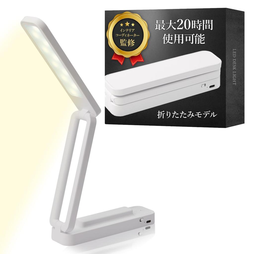 [Designed by an Interior Coordinator] SIMPS LED Desk Lamp (Foldable) [3 Color Tones X Continuously Dimmable X Type-C Charging X 20 Hours of Operation]