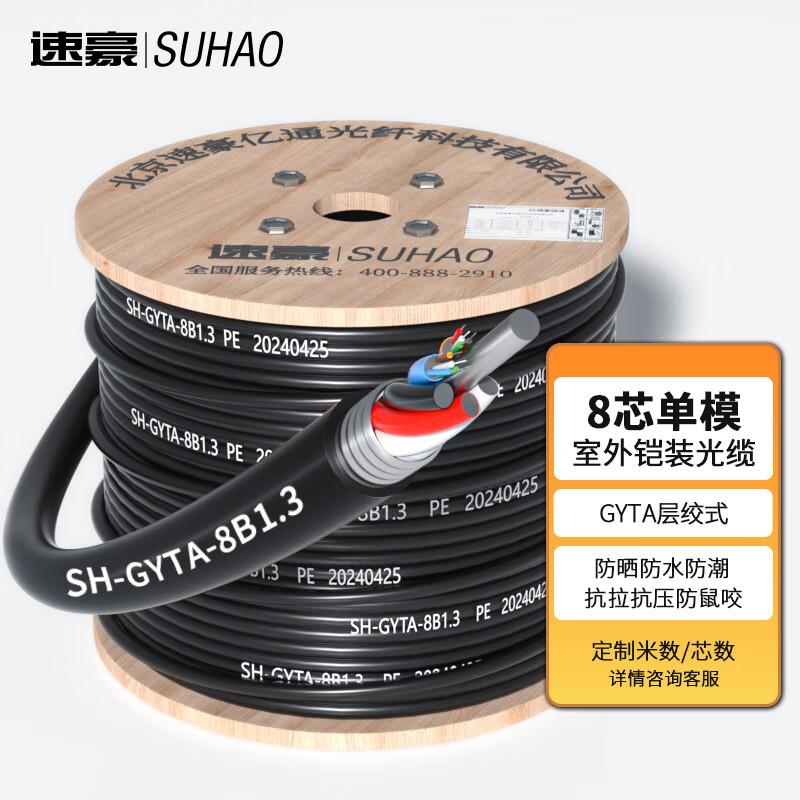 Suhao GYTA Outdoor Single-Mode Armored Fiber Optic Cable