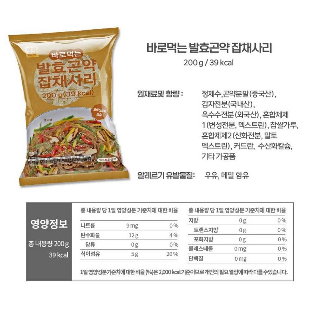 PpePpe Konjac Pronto para Comer Konjac Fermentado Noodles Japchae, 39kcal, 200g, Pacote com 8