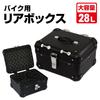 Motorcycle Rear Box E568 Top Case Across 28L Black MM18-E568-BK
