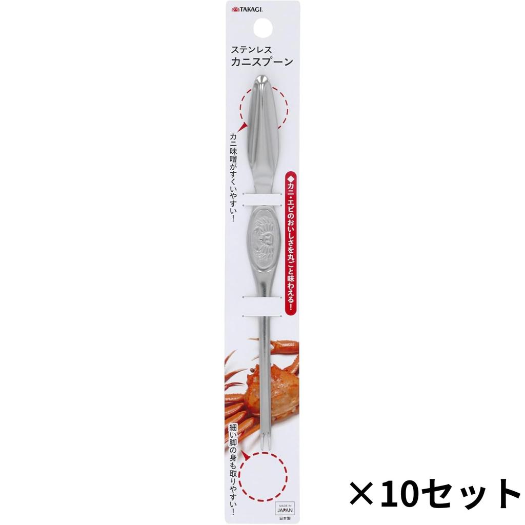 Takagi Stainless Steel Crab Set of Made In Ideal for Scooping Crab Innards and Even the Meat from Thin Spoons, 10. Japan. Legs.