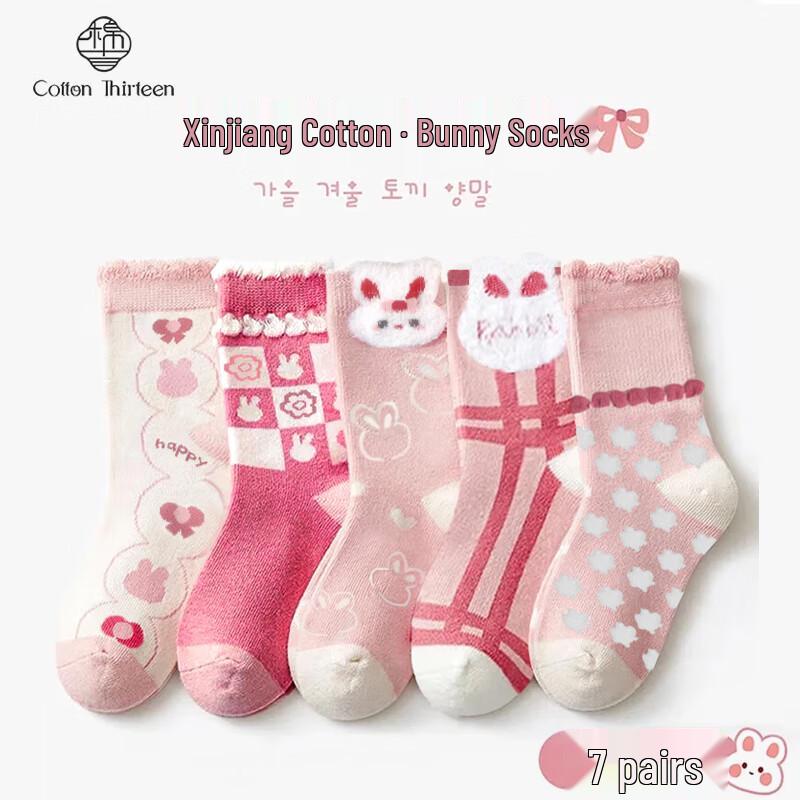 Mian Shisan Kids  Antibacterial Xinjiang Cotton Mid-Calf Socks (7 Pairs) 19-25