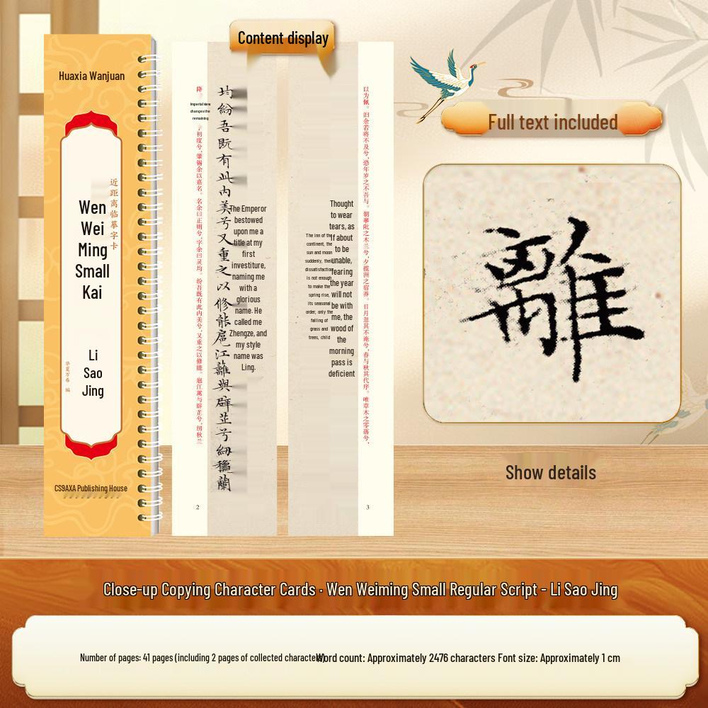 Huaxia Wen Zhengming Li Sao Sutra Calligraphy Practice Cards for Beginners