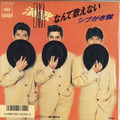 7inch Record SHIBUGAKITAI  Enka Nante Utaenai 07SH2020 CBS SONY 1987 Japan Japanese PopRock Used