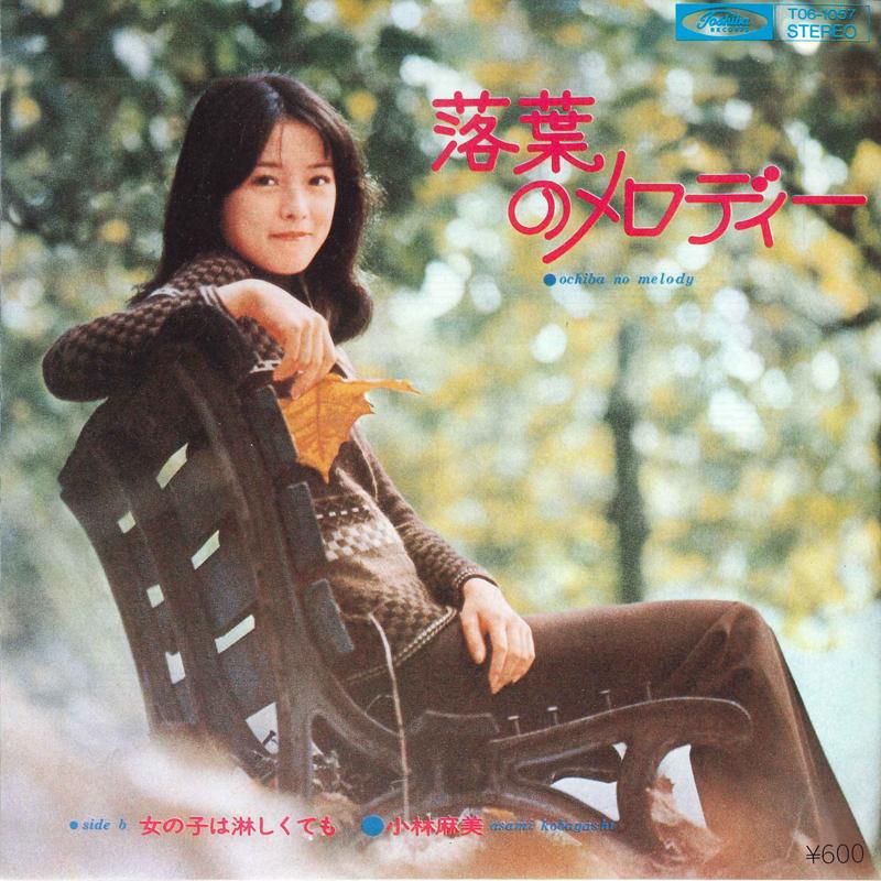 

7inch Record ASAMI KOBAYASHI - The melody of fallen leaves / Even T061057 TOSHIBA Japan Pop Used