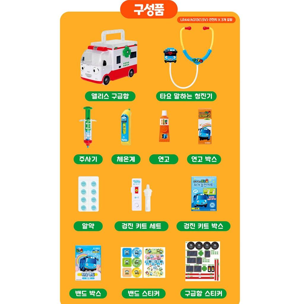 [Tayo the Little Bus] Alice’s Emergency Hospital Play Set – Deluxe Doctor Kit for Kids, Korean Toys