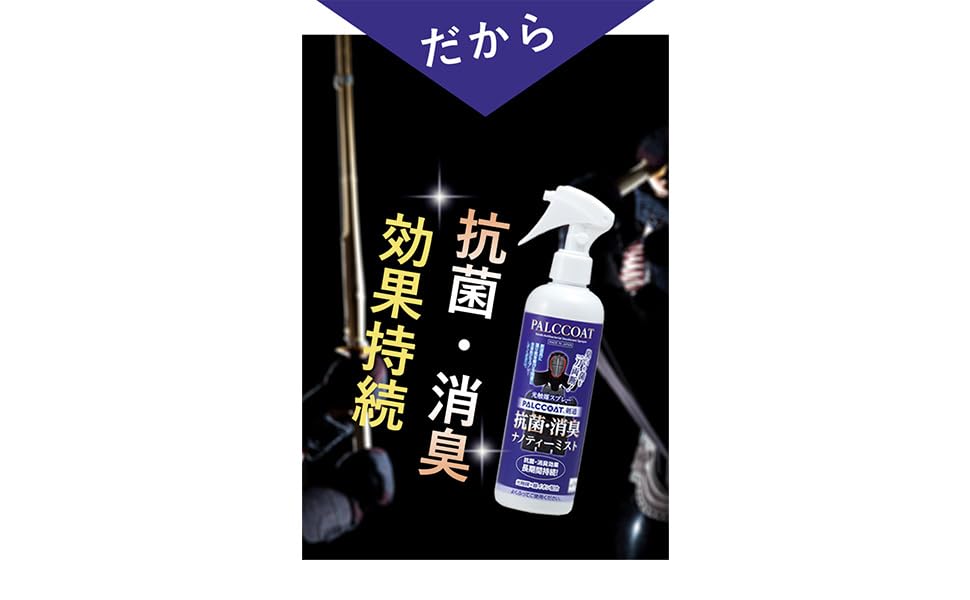 Souma PALCCOAT Nano Tea Mist Photocatalyst Spray for 300ml of Visible Light and Sanitizing Agent for Kendo Armor Kendo, (Set 2), Responsive,