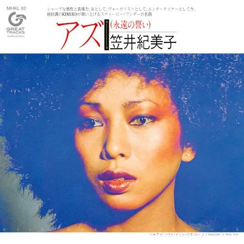 

7inch Record KIMIKO KASAI, HERBIE HANCOCK - As MHKL82 Great Tracks 2023 Japan Japanese Pop/Rock