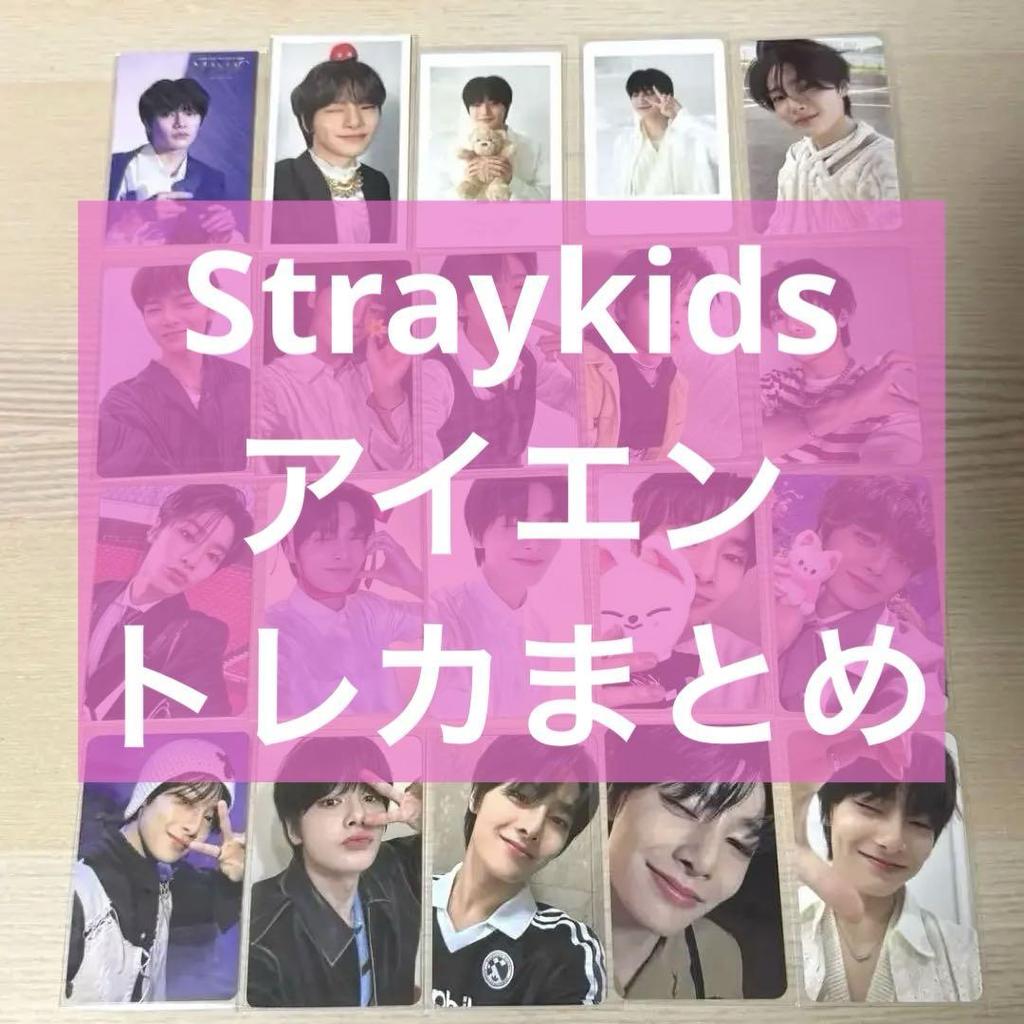 [USED] Straykids I.N trading cards bulk sale