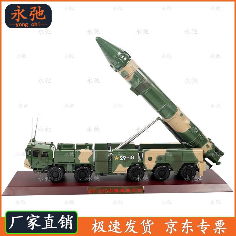 Yongchi Dongfeng 21C Missile Launcher Model