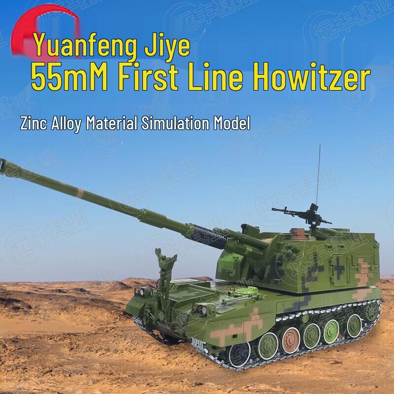 Type 05 155mm Self-Propelled Howitzer Tank Model