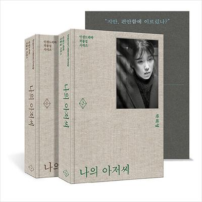 Mein Mister Korean K-Drama/Film-Drehbuch 1+2