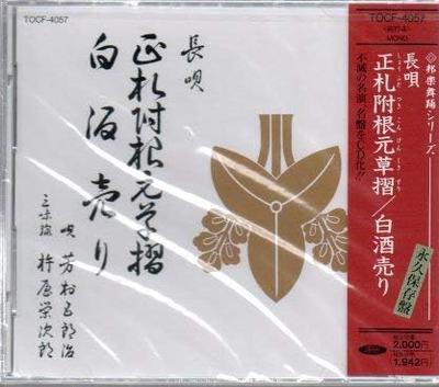 CD GOROJI YOSHIMURA, EIJIRO KINEYA, GO - Shoufuda Fu Nemoto Kusazuri  TOCF4057 Japan Japanese Traditional/Folk Used