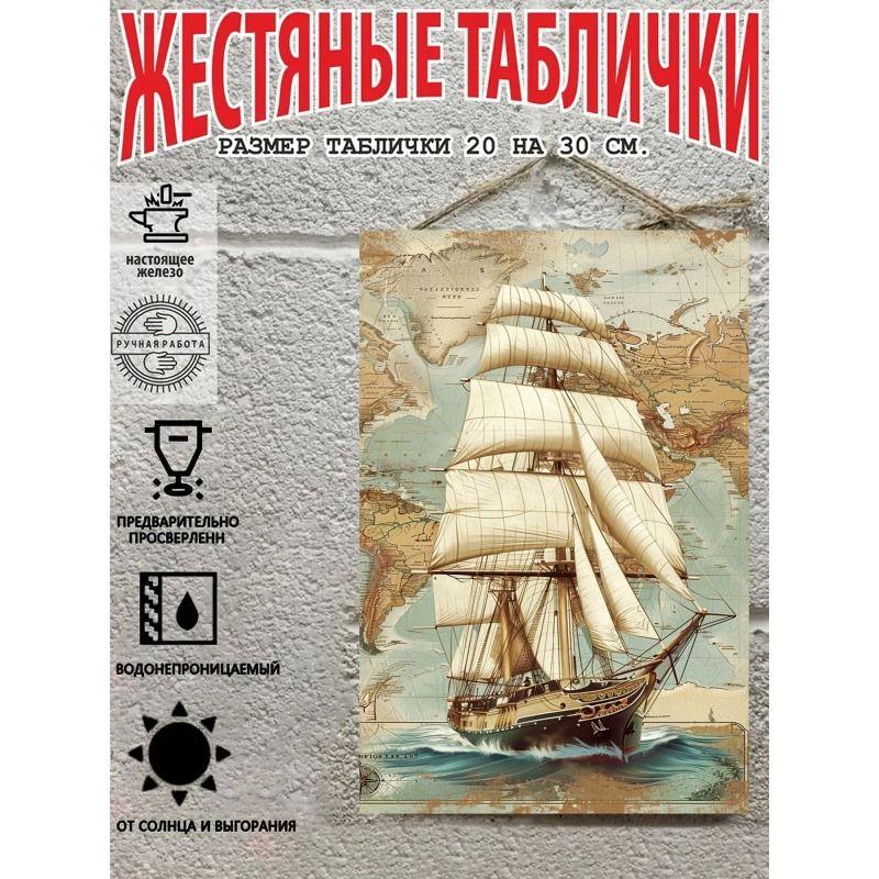Vintage Sailing Ship Nautical Map Metal Wall Art Decor 20x30cm
