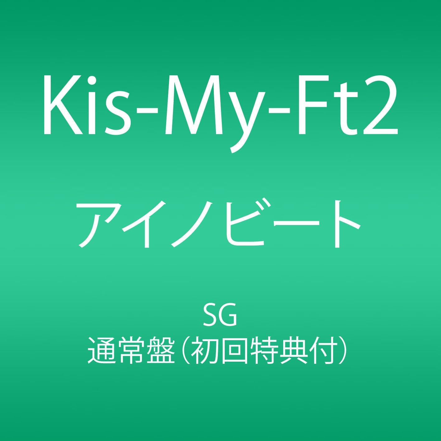 

CD KIS-MY-FT2 - ai no beat AVCD48631 Japan Japanese Pop Star Used