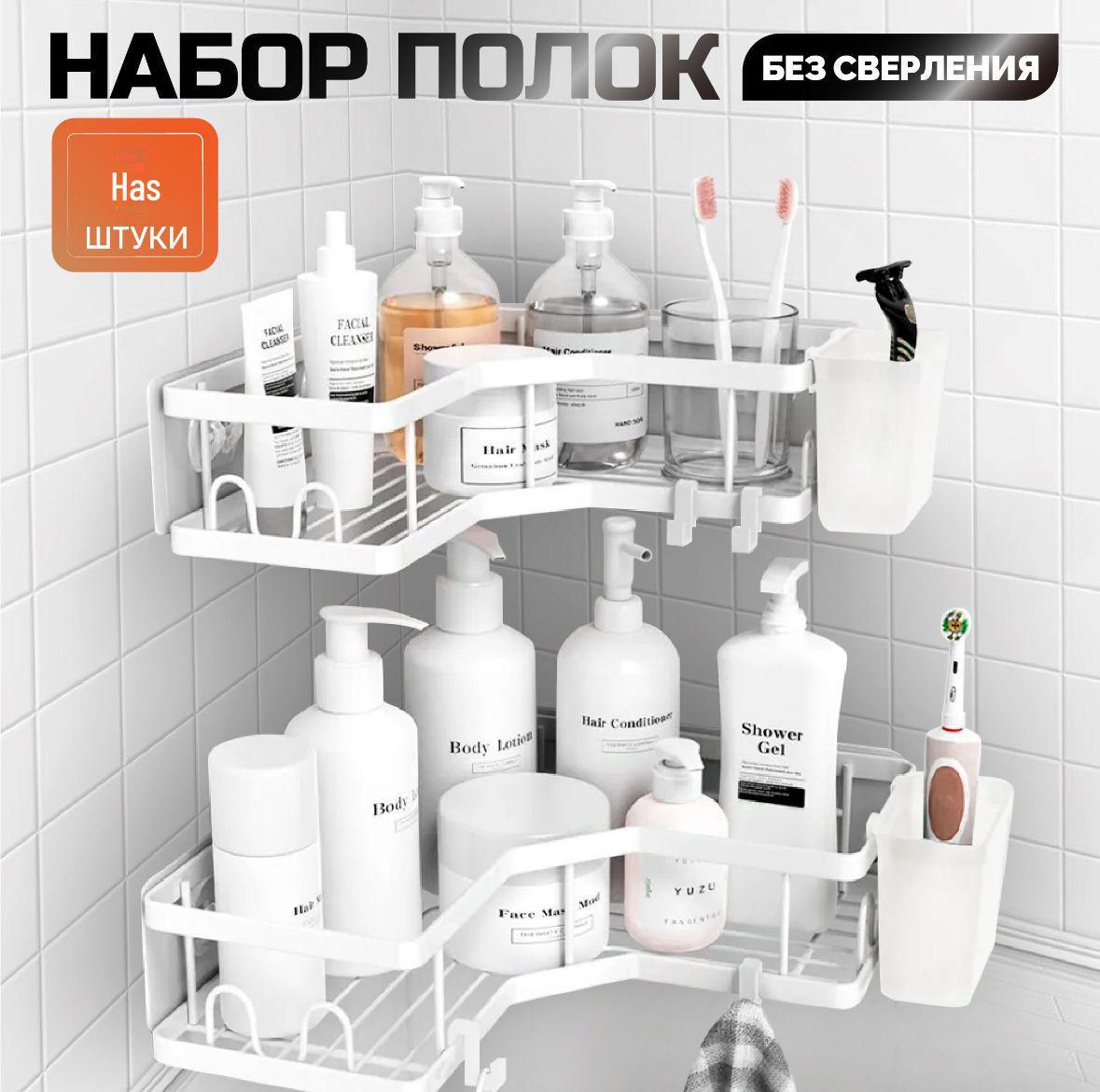 

Настенная полка для ванной из нержавеющей стали Punch-Free 201 Carbon Steel Corner 2 Sets белый