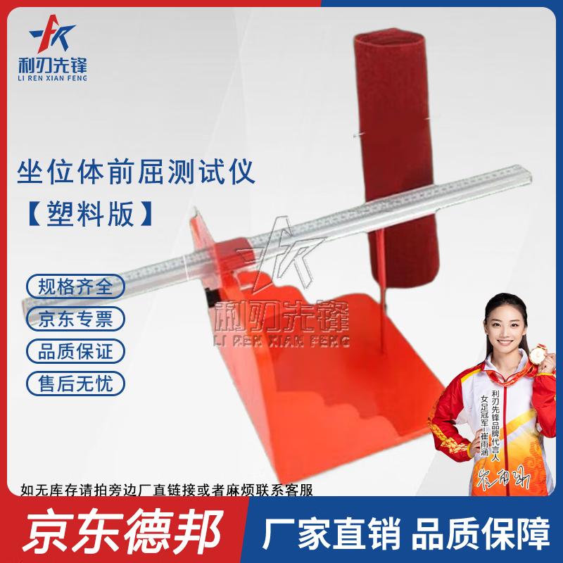 Blade Pioneer Physical Fitness Testing Equipment