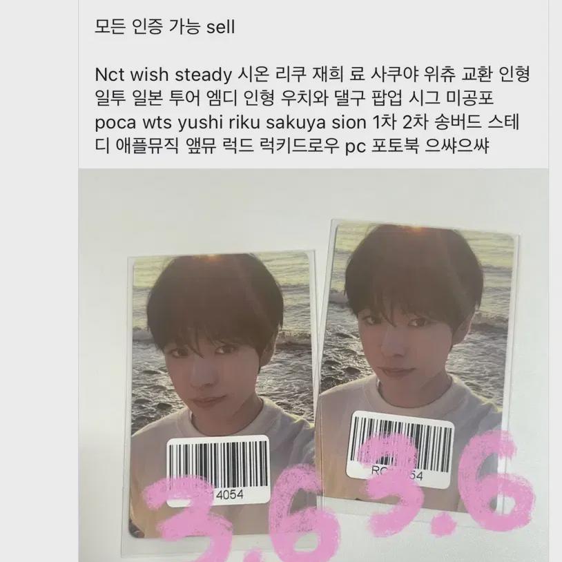 

Nct Wish Yuushi Kms Qr Poca Sea Unreleased Photocard