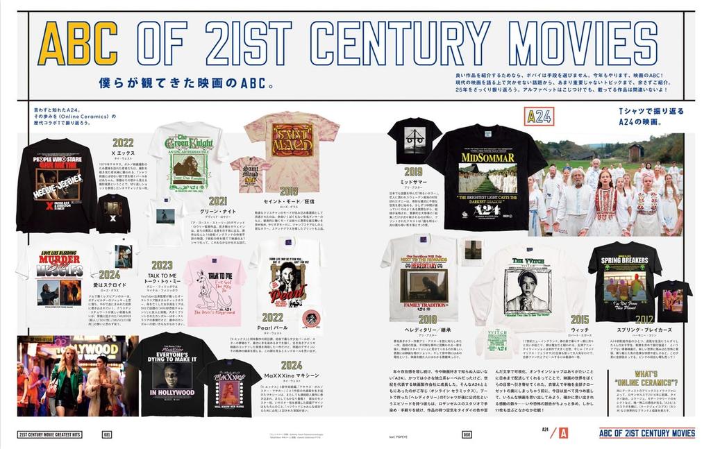 POPEYE December 2025 issue favorite 21st century greatest hits [Our movies.]