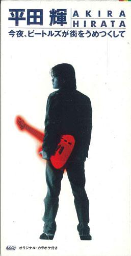 

CD АКИРА ХИРАТА - Сегодня, Битлз Заполняют Город TODT3143PROMO TM FACTORY Япония Японская Поп/Рок Б/У