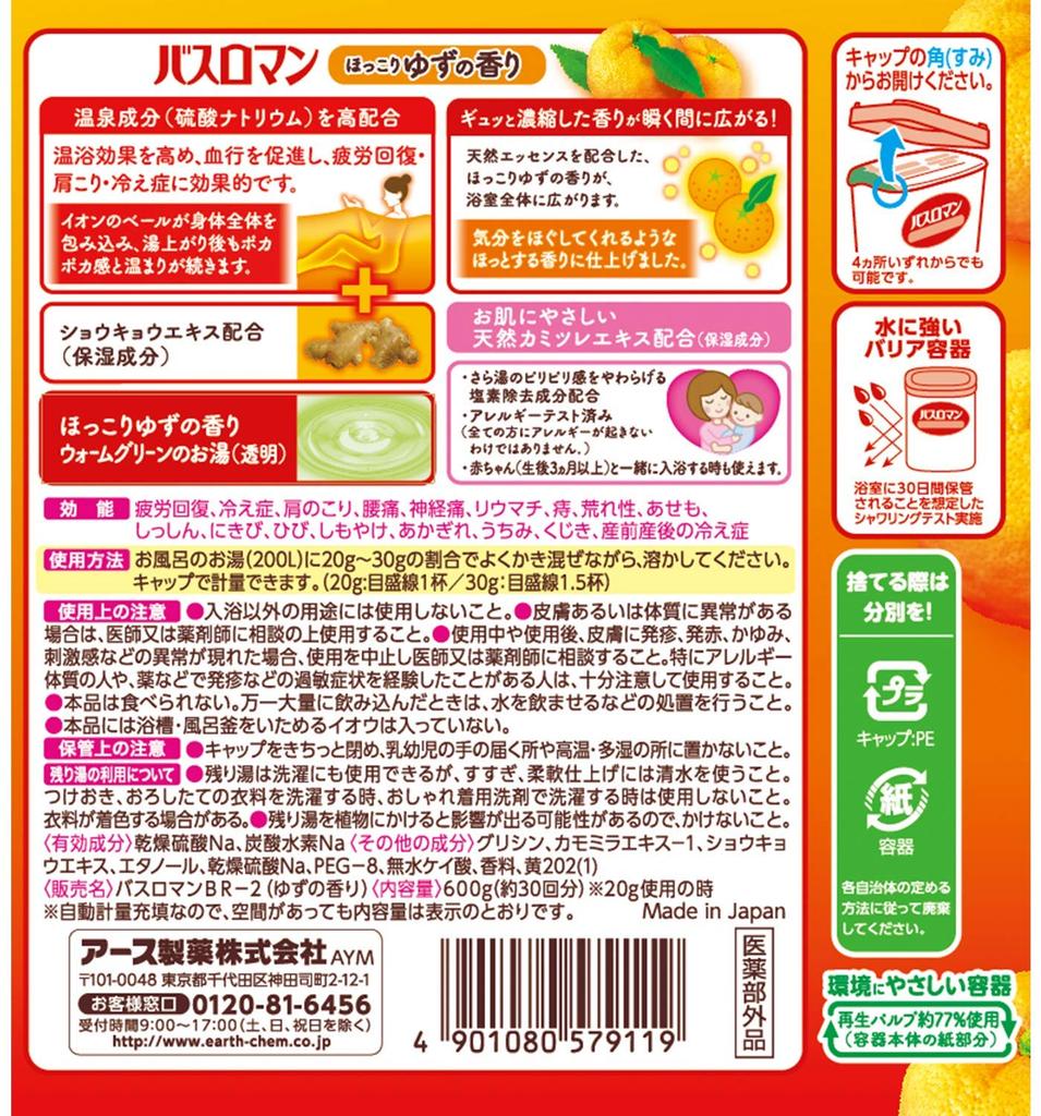 Earth Chemical Bath Roman Bath Yuzu 600g [Quasi-drug] Additives, Scent,