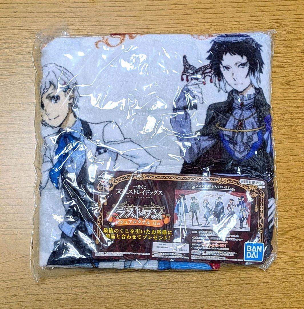 Bungo Stray Dogs Last One Prize Ichiban Kuji Visual Towel