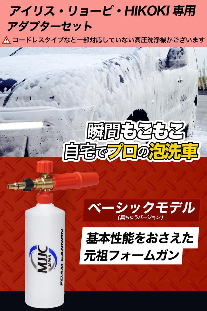 Pistol de spumă MJJC pentru mașină compatibil cu Iris Kyocera și HIKOKI Versiune Lance de spumă de zăpadă sub presiune pentru Kyocera și Wash, Ohyama, (Ryobi), Șaibe, (Alamă