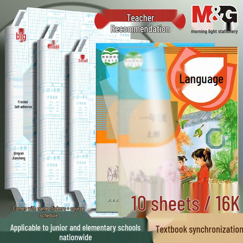 M&G Self-Adhesive Frosted Book Cover