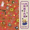 Spirited Away Japanese Paper Chiyogami