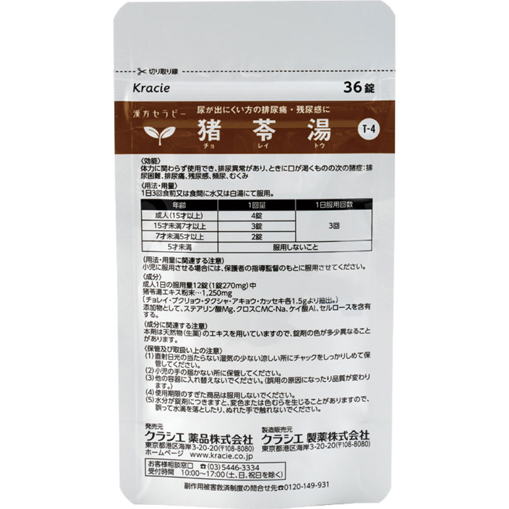 Kracie Pharmaceuticals Kampo Therapy Kracie Kampo Ch?rin-To Extract Tablets 36 Tablets Chinese Medicine (Kracie) Chinese Medicine Indications: For Use