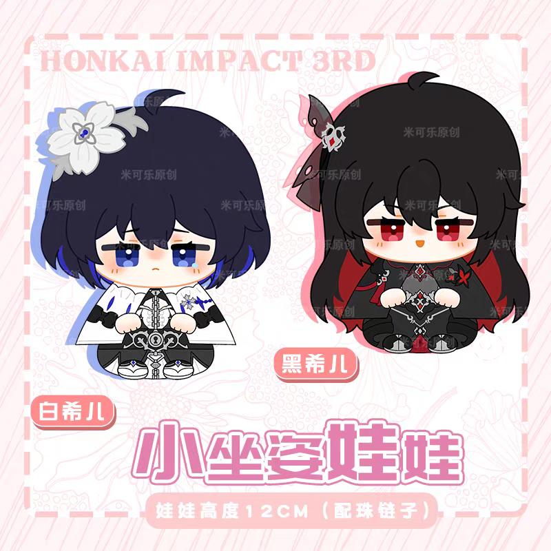 Honkai Impact 3 Plush Seele Vollerei Kiana Bag Pendant Keychain Character Soft Doll Collectible Figures Game Anime Stuffed Toys