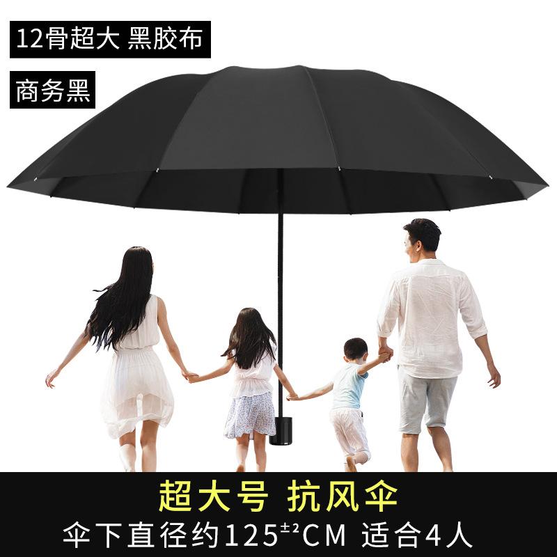 Men's umbrella Ten-bone umbrella Folded, enlarged and reinforced Coarse weather and rain umbrella A large number of umbrellas