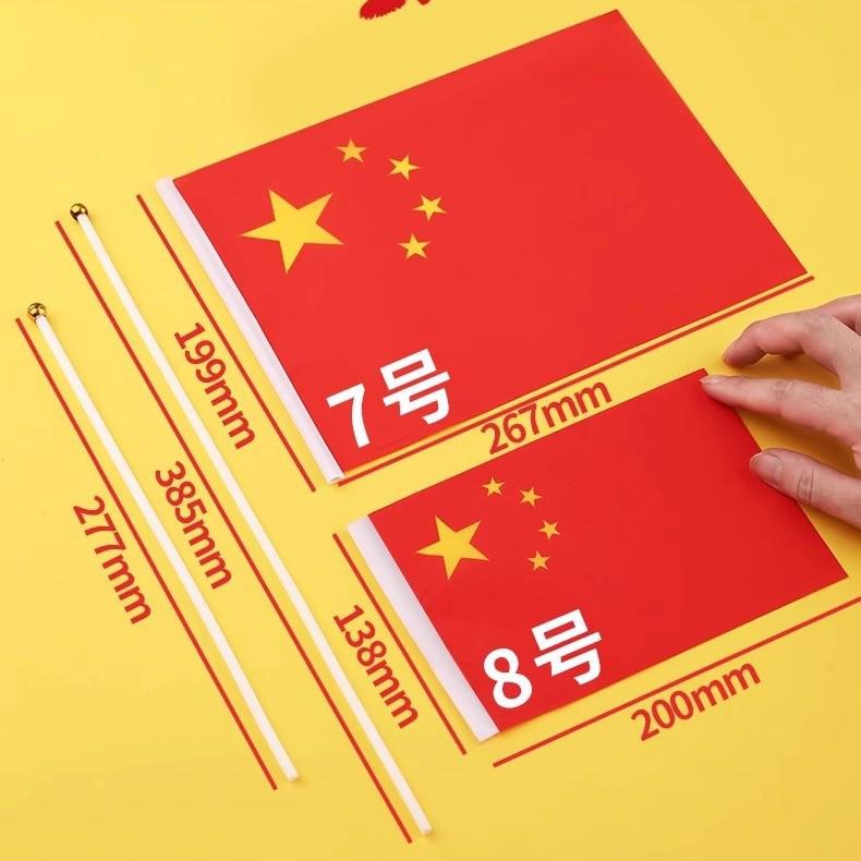 Handheld Small Chinese Five-Star Red Flag No. 8 and No. 7 for National Day Celebrations