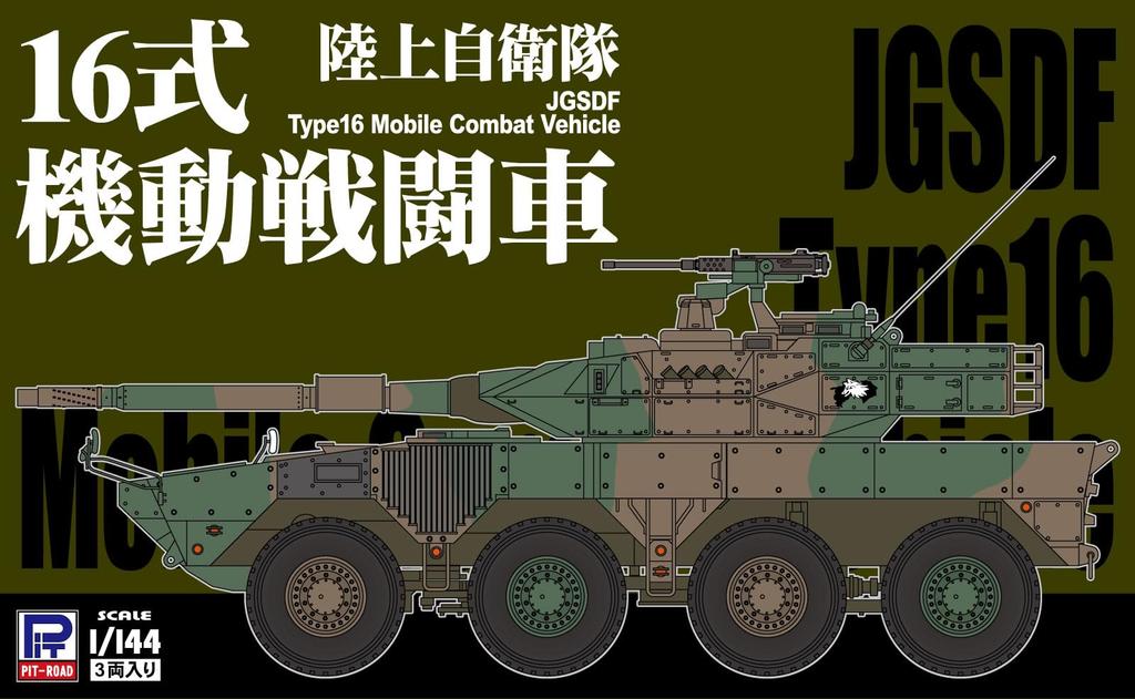 SGK Series Japan Ground Force Type 16 Mobile Combat Vehicle Plastic Model Kit SGK06 Pit-Road 1/144 Self-Defense (3-pack)