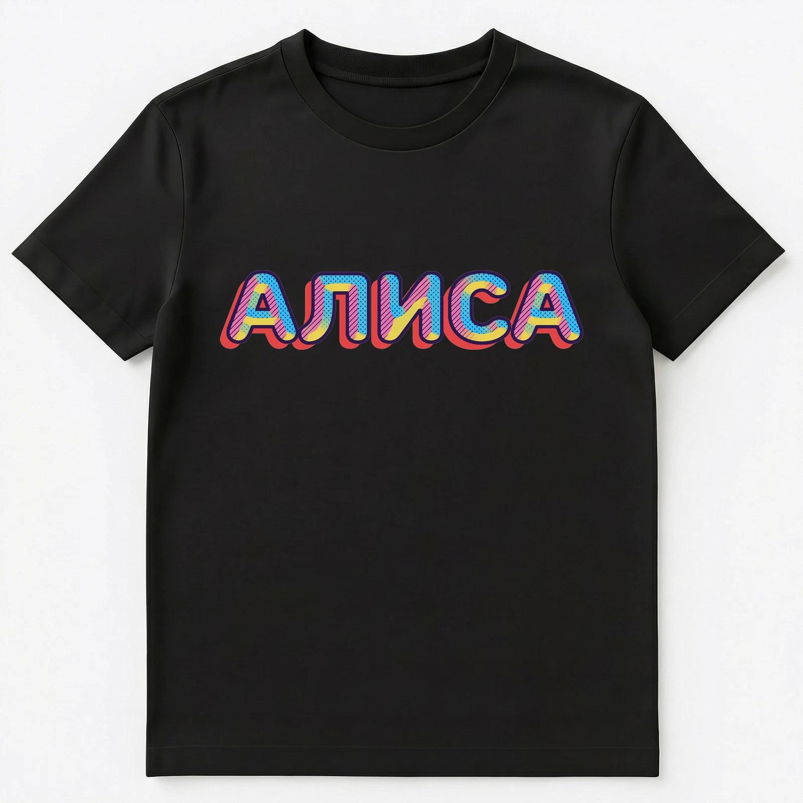 Russian Name Alisa Unisex T-Shirt S
