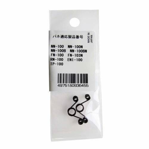 TOP Replacement Spring Set for Stainless Steel Mini Series Electro Nippers and Chippers, B-1, Made In Tsubame-Sanjo, Japan