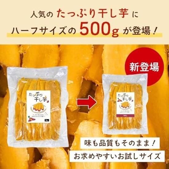 Imokuniya Plenty Dried Sweet Potato Additive-Free Online Large Capacity Snack (500g (sliced))