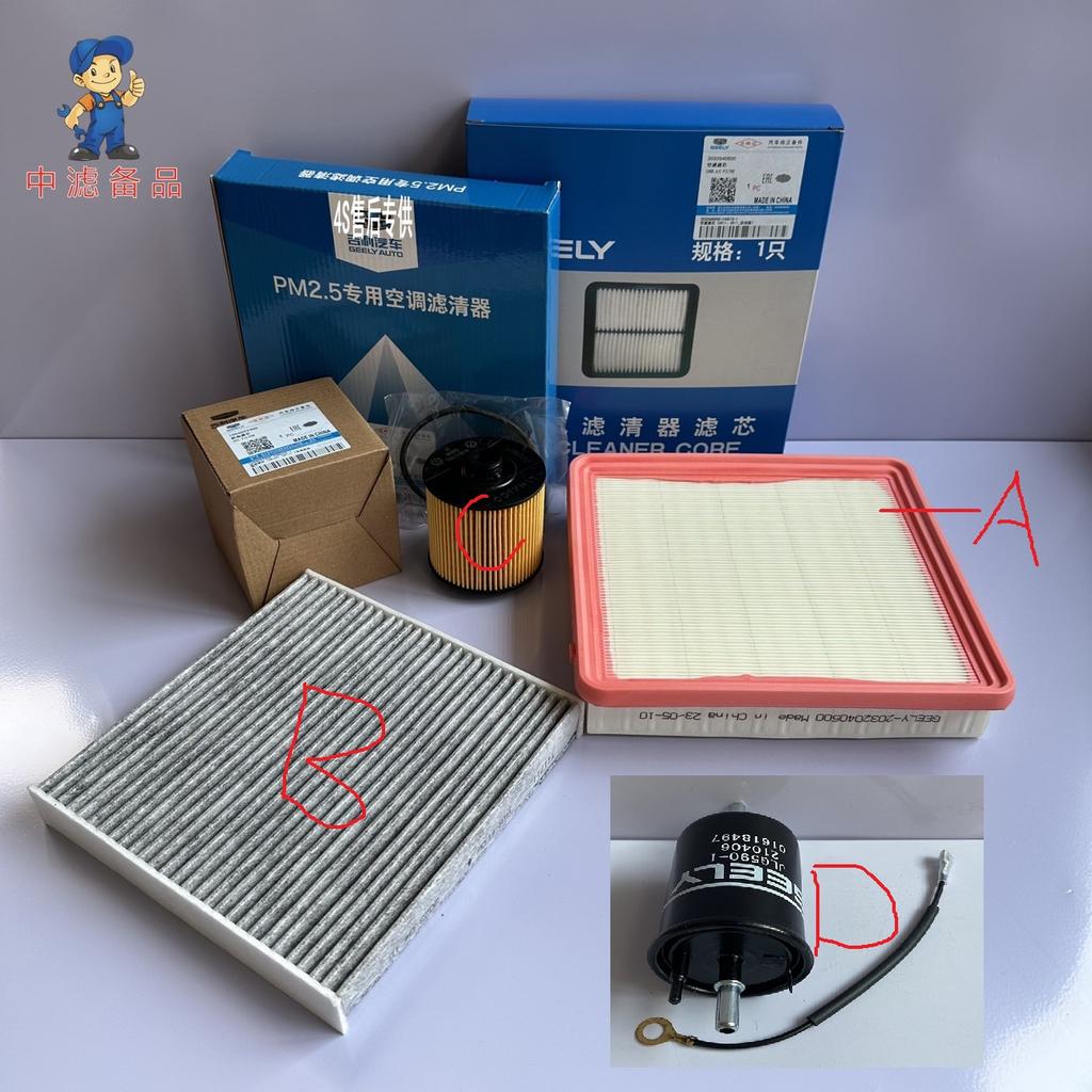 1/2/3/4 Pcs Filters a Set for Geely Coolray SX11/Proton X50 ICON  1.5T Air &Oil &Cabin&Fuel Filters a Set for Geely Coolray SX11