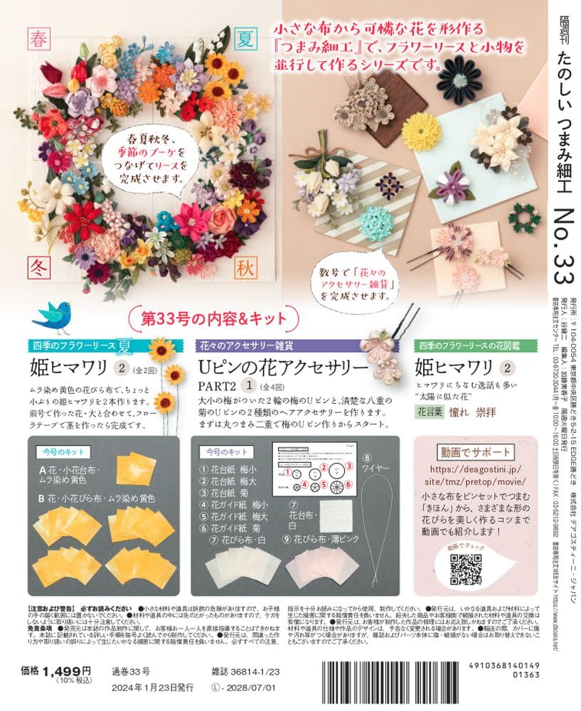 Fun Tsumami Zaiku 33 No. [Encyclopedia] (with kit)