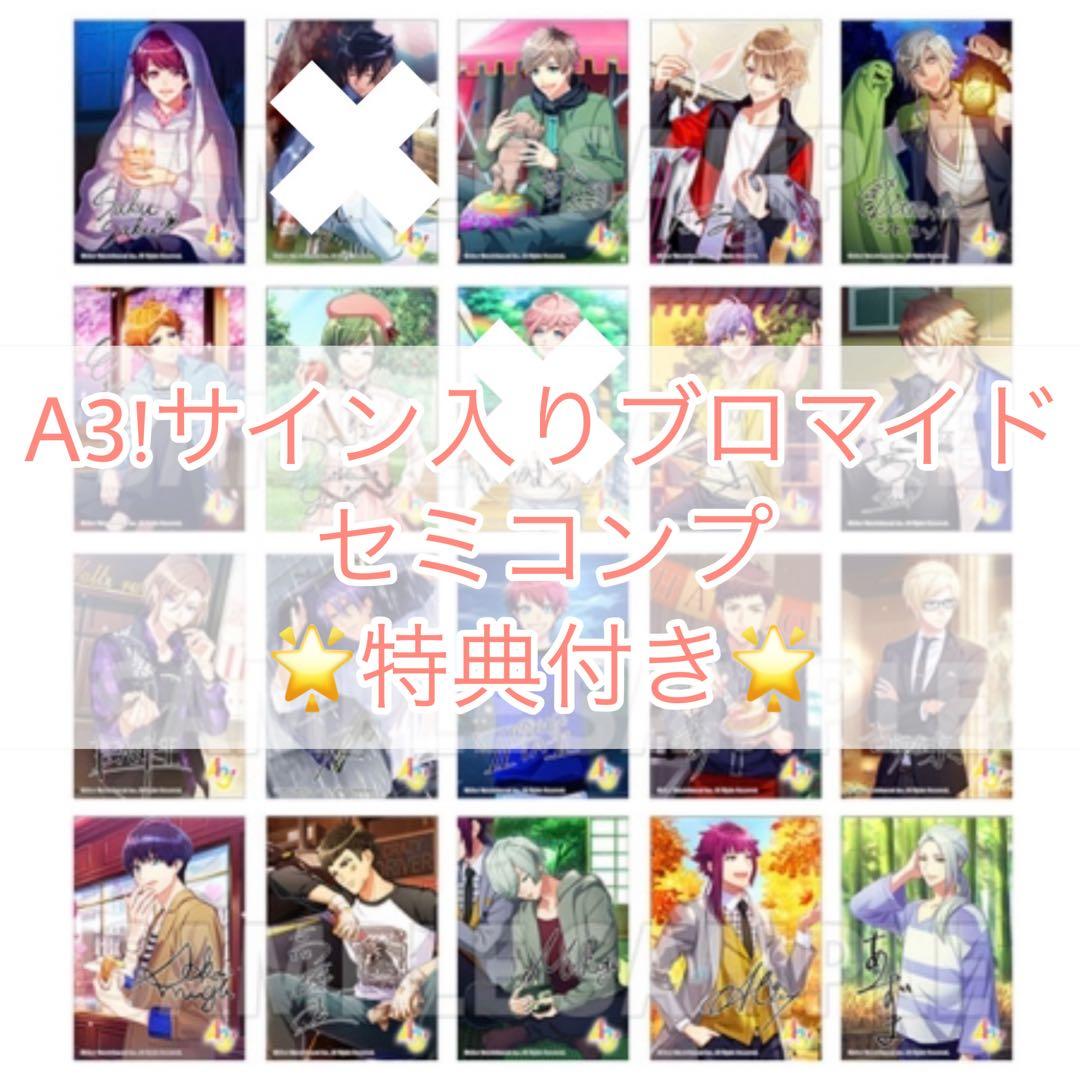 [USED] A3! Bromide Collection Semi-Complete with Bonus Bookmark