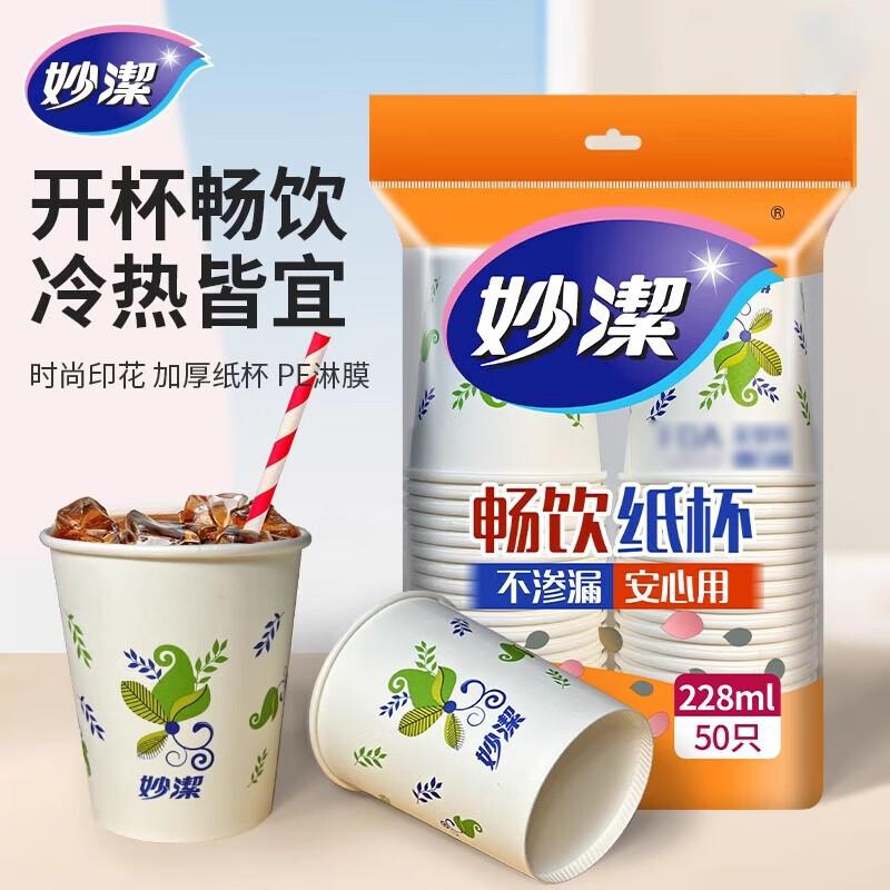 MiaoJie Disposable Paper Cups 228ml