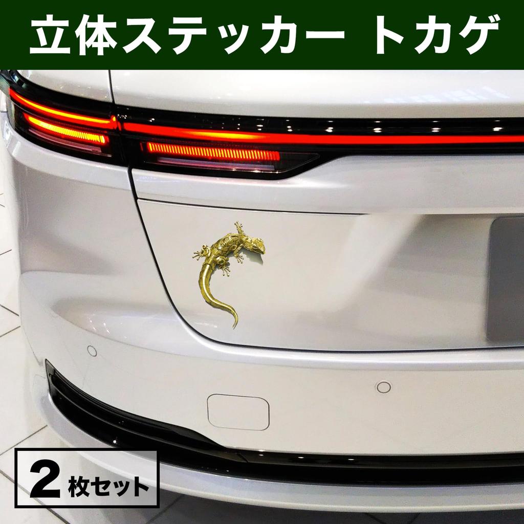 HAMILO 3D Sticker Lizard Car Bike Dress Up Strong Adhesive Easy Installation Set of 2 (Gold)