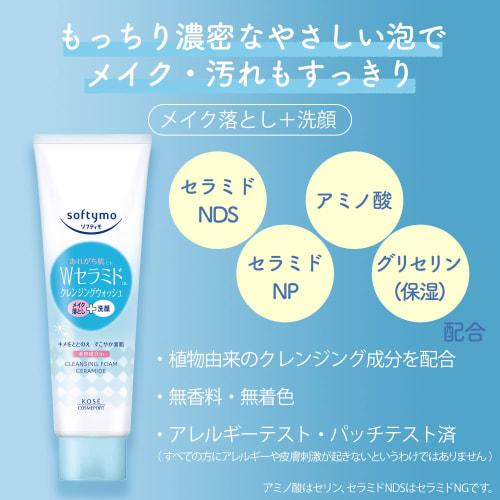 KOSE Softymo Cleansing Wash (Ceramide) Makeup Remover + Face Wash All-in-one 190g Set of 2 with Bonus
