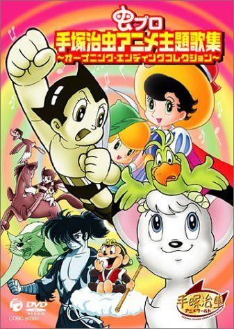 

[USED] Mushi Productions Osamu Tezuka Anime Theme Song Collection [DVD]