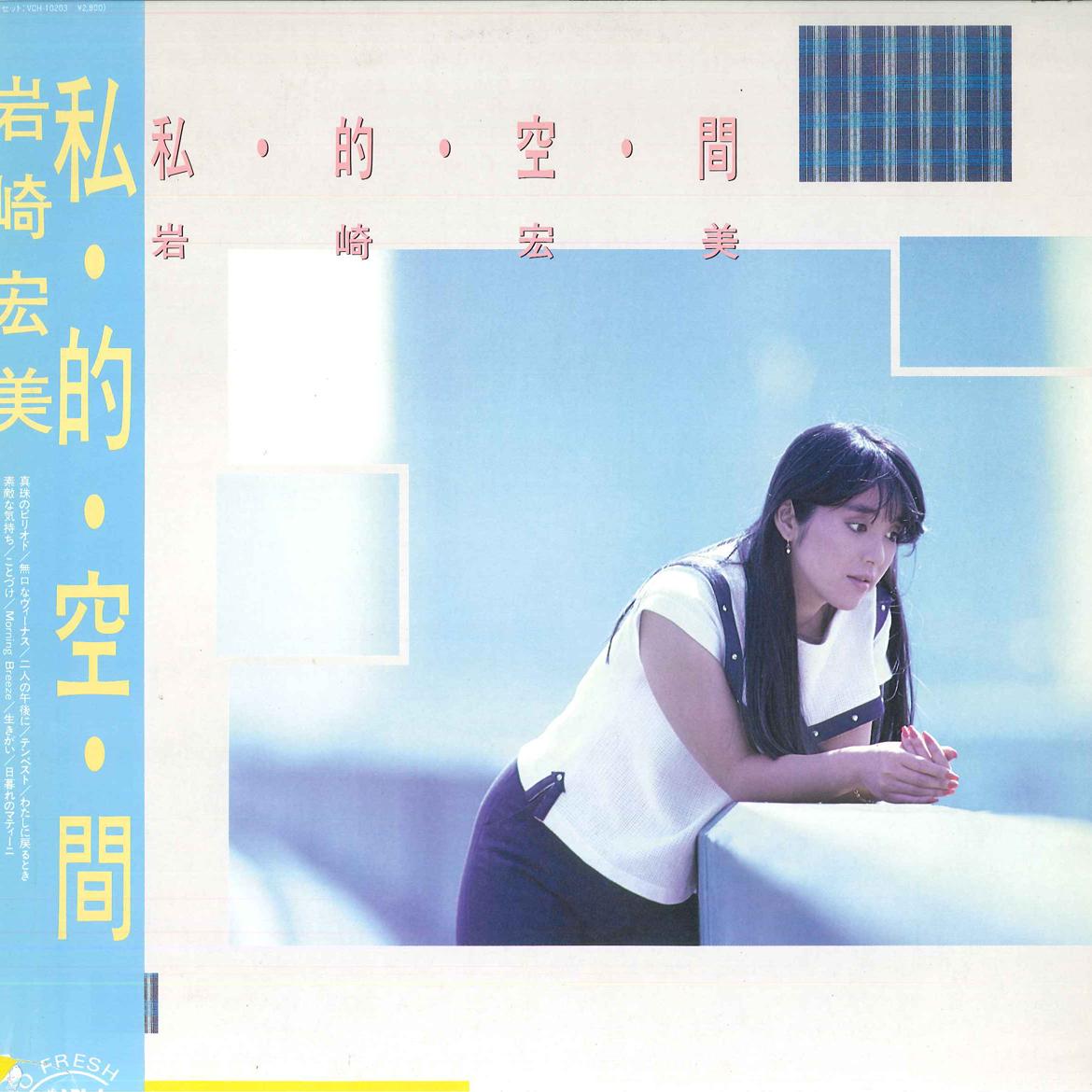 

LP Record HIROMI IWASAKI - Shi Teki Kuu Kan SJX30198 VICTOR 1983 Japan Japanese Pop/Rock Used
