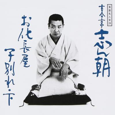 CD KOKONTEI SHINCHO - Rakugo Meijin Kai(24) Kokonteishinc SRCL3334 Japan ObiJapanese Comedy/Spoken Word Used