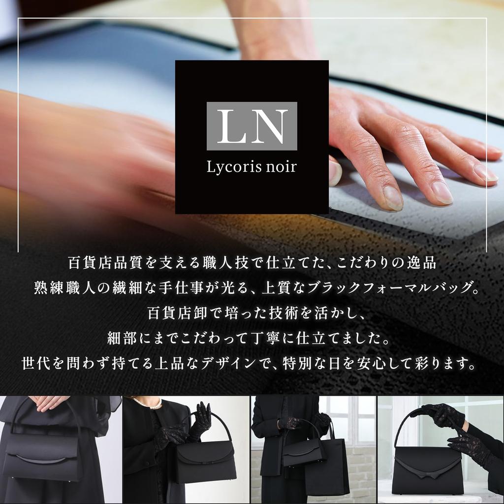 [Lycoris noir] Lycoris noir LN-B53 Formelle Tasche, Schwarz, Schlichtes Design, Perfekt für Hochzeiten, Beerdigungen, Abschlussfeiern und Gedenkfeiern, Handgefertigt